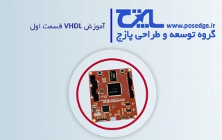 آموزش تصویری VHDL